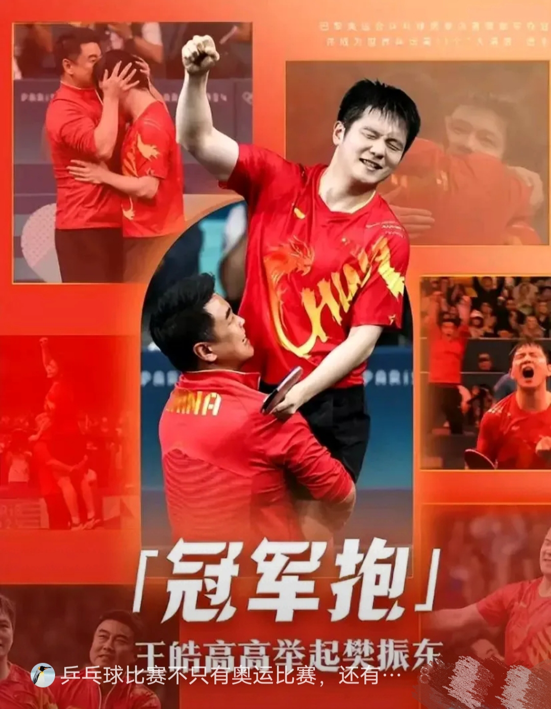 孙颖莎击败老对手C罗，晋级之路一路高歌！
